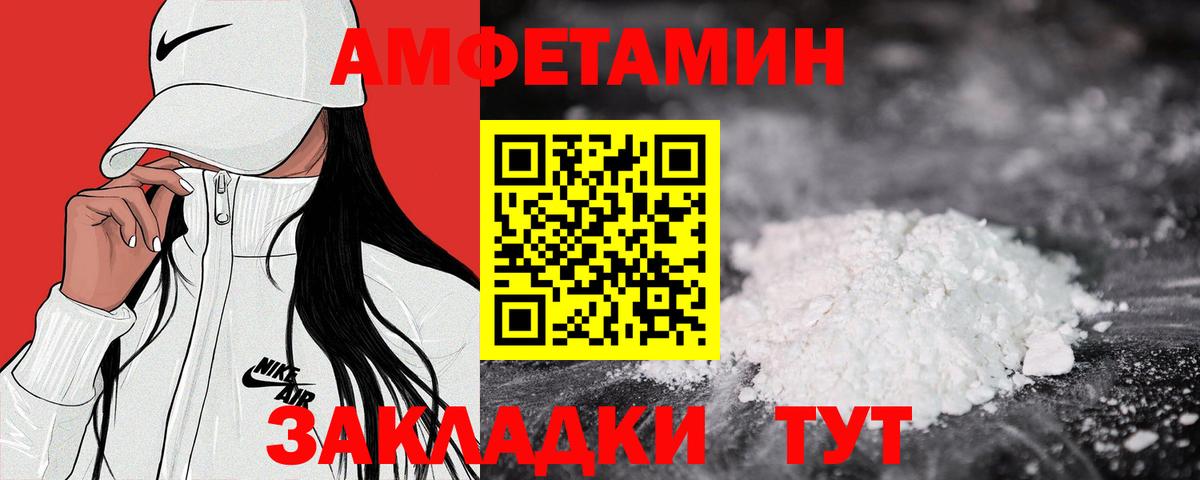 АМФ  Amphetamine Розовый  Амфетамин  Вход с VPN  Чайковский 