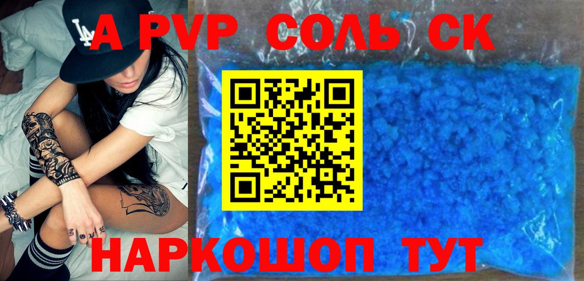 Чайковский  A PVP Crystall  A-PVP СК КРИС  А ПВП крисы CK  Alfa_PVP  Вход с VPN 