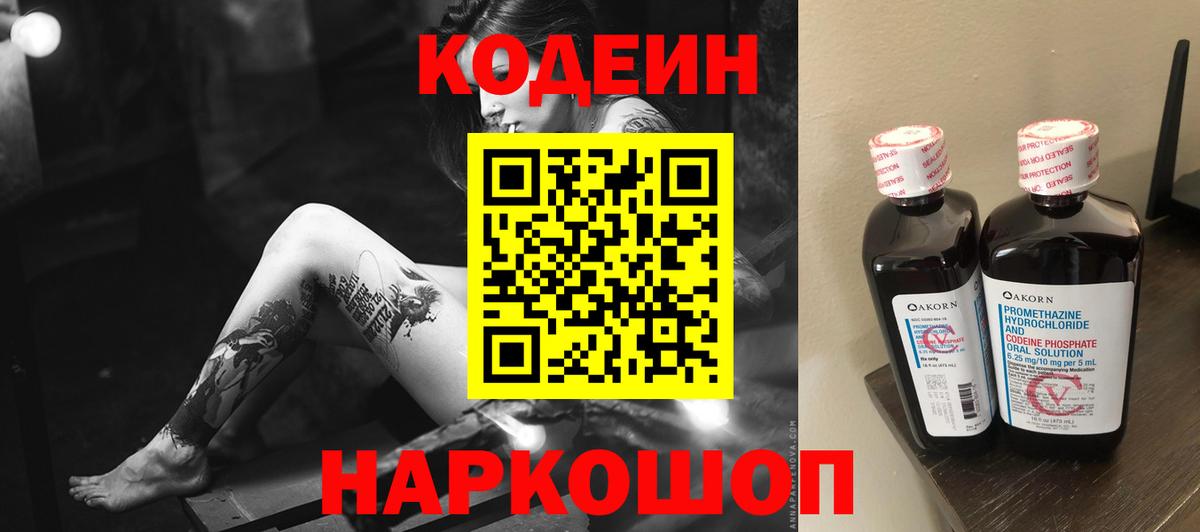 Чайковский  Codein напиток Lean (лин)  Вход с VPN  Codein напиток Lean (лин) 