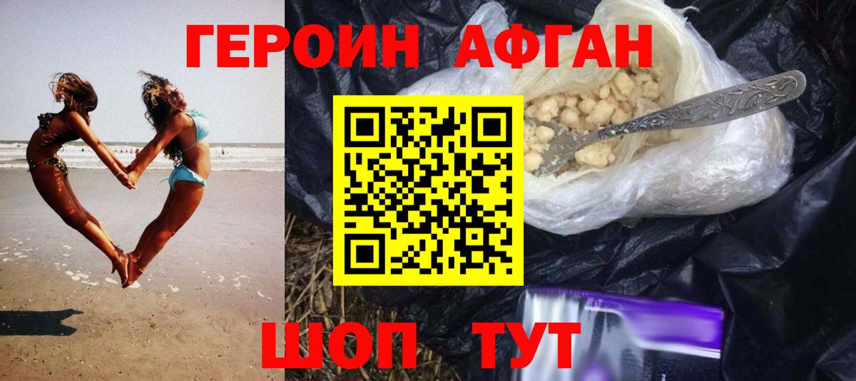 ГЕРОИН Афган Чайковский