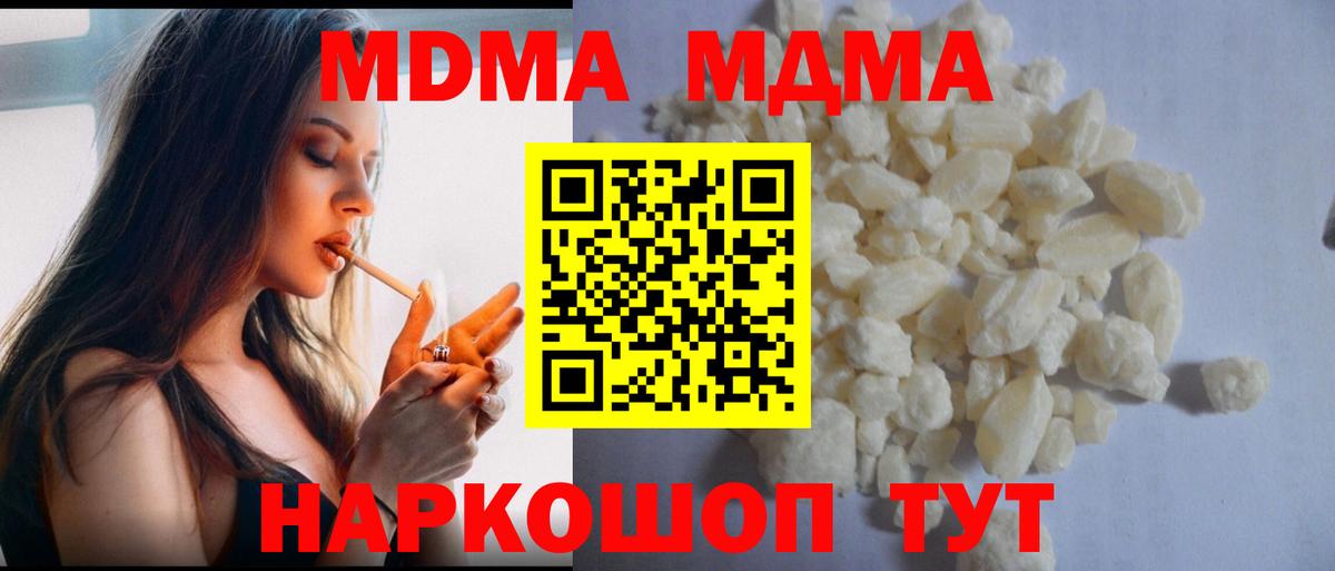 МДМА кристаллы  Вход с VPN  Чайковский  МДМА  MDMA crystal 