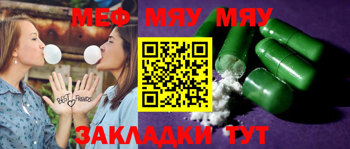 МЯУ-МЯУ mephedrone  Вход с VPN  Меф кристаллы  Чайковский 