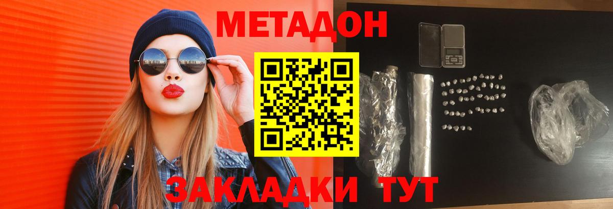 Метадон кристалл  Вход с VPN  Чайковский 